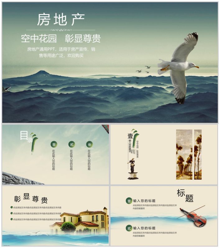 小清新简约房地产销售宣传工作总结PPT模板-办公资源网