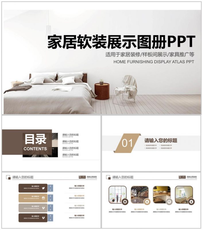 白色简约家居软装展示图册室内设计PPT模板-办公资源网