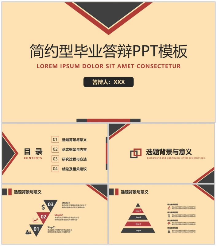 黄色简约型大学生毕业答辩论文框架与内容PPT模板-办公资源网