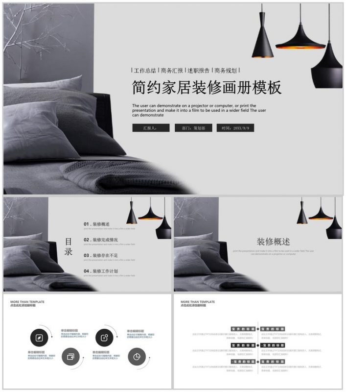 商务汇报简约家居装修画册PPT模板-办公资源网