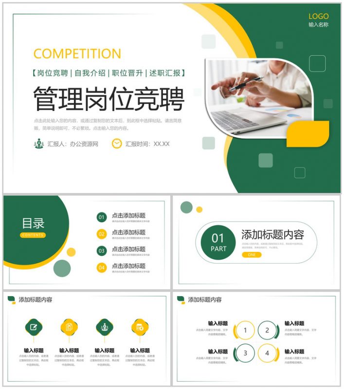 商务风管理岗位竞聘部门员工述职报告PPT模板-办公资源网