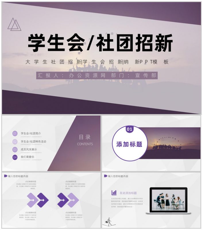 商务风格学校社团部门介绍总结招新活动策划书PPT模板-办公资源网