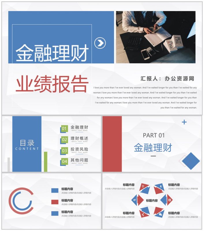 商务风股票基金投资金融理财证券保险产品推广销售业绩报告PPT模板-办公资源网