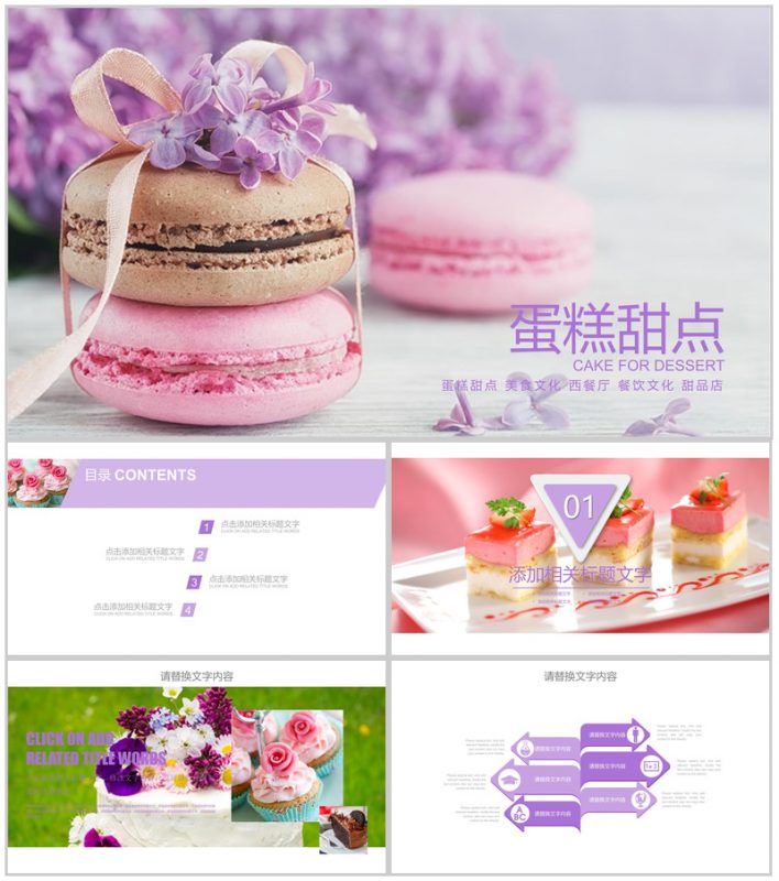蛋糕主题美食文化推广PPT模板-办公资源网