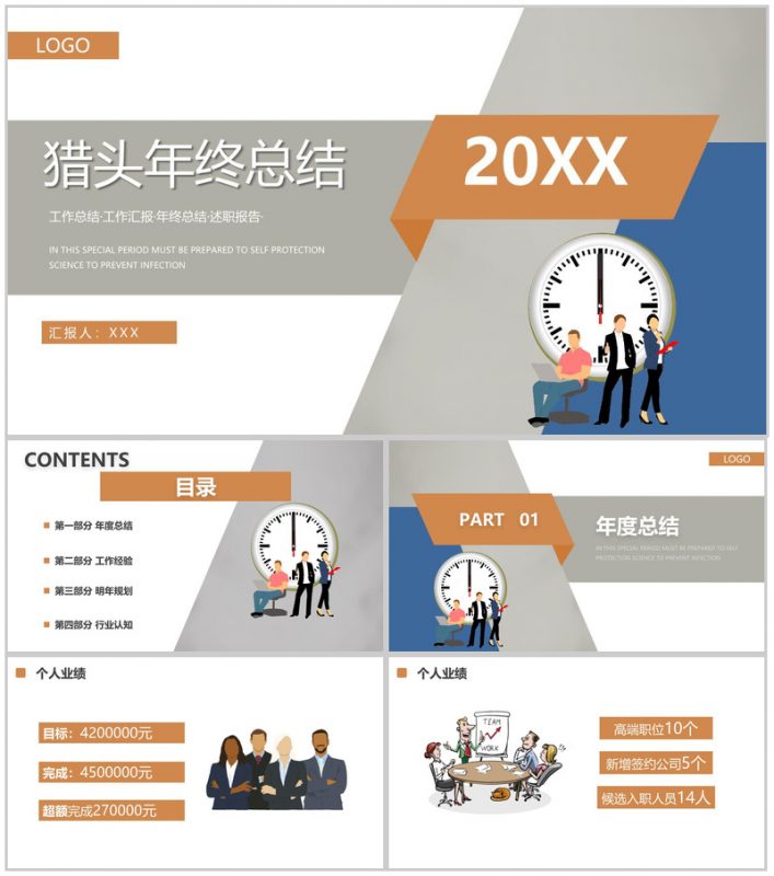 白色扁平化猎头年终总结新年规划方案PPT模板-办公资源网