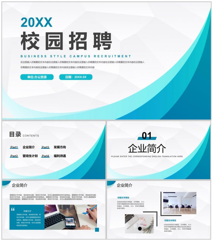 极简校园招聘大学毕业生求职公司简介产品介绍通用PPT模板-办公资源网