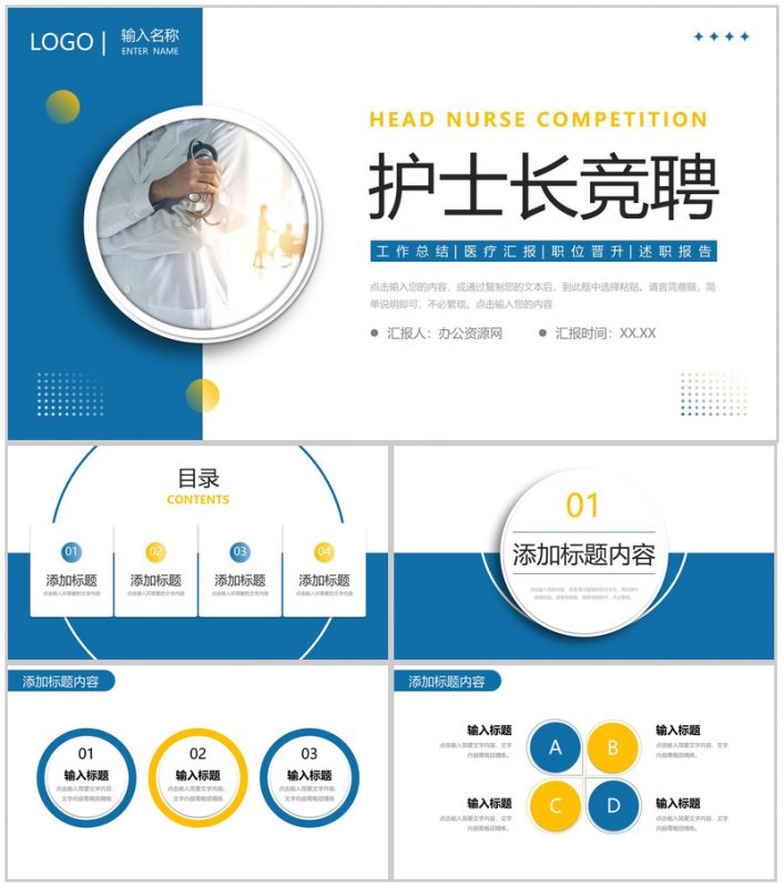 简洁护士长竞聘医疗护理工作总结PPT模板-办公资源网