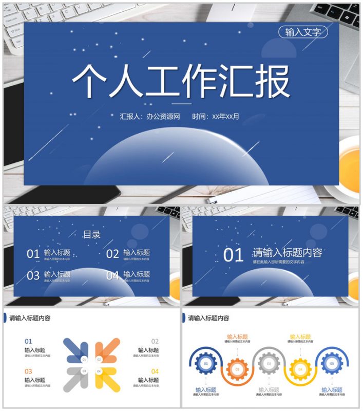 公司员工岗位晋升竞聘述职演讲个人工作情况汇报PPT模板-办公资源网