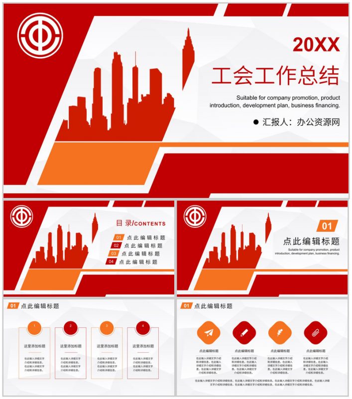 党政职工服务省机关工会会员工作汇报PPT模板-办公资源网