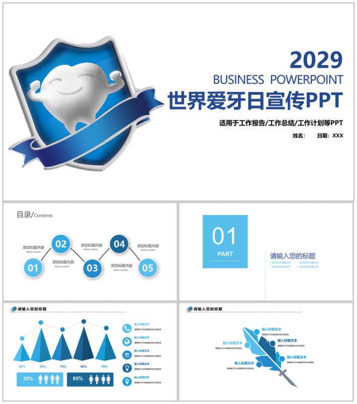 世界爱牙日活动宣传工作计划PPT模板-办公资源网