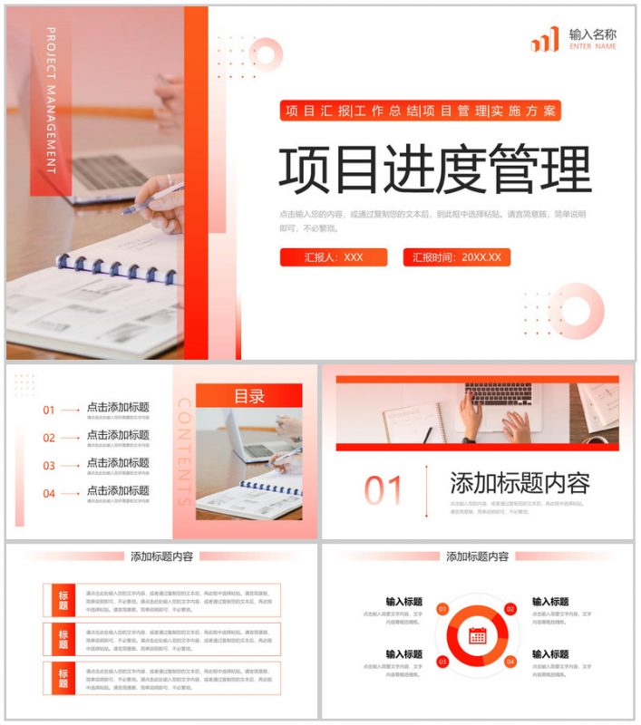 商务风项目进度管理员工工作计划总结PPT模板-办公资源网