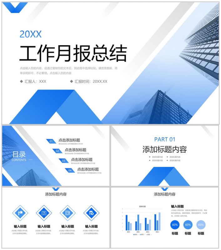 蓝色商务工作月报总结项目运营管理PPT模板-办公资源网