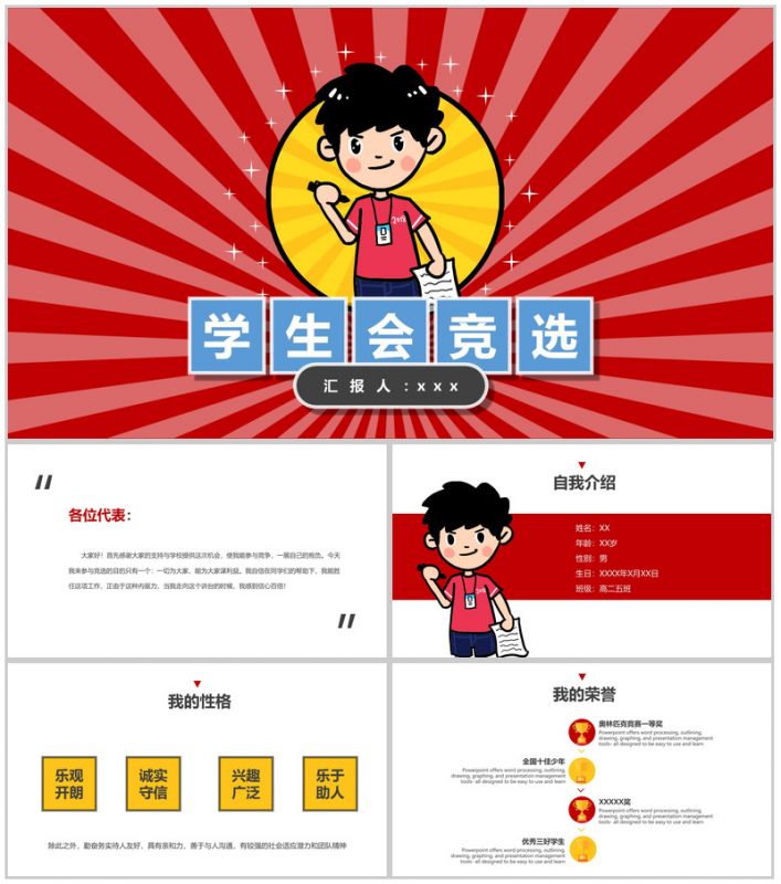 卡通简约实用学生会竞选自我介绍简历ppt模板-办公资源网