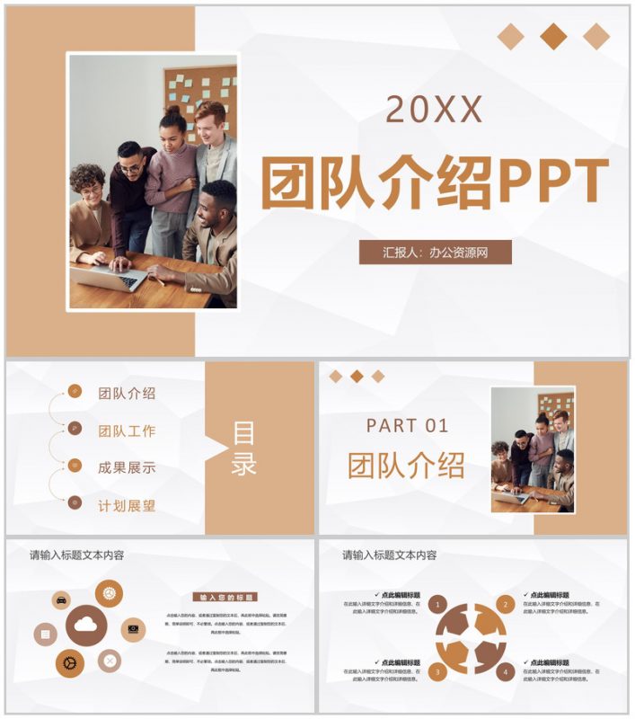 企业文化宣传推广项目管理团队建设发展规划介绍PPT模板-办公资源网