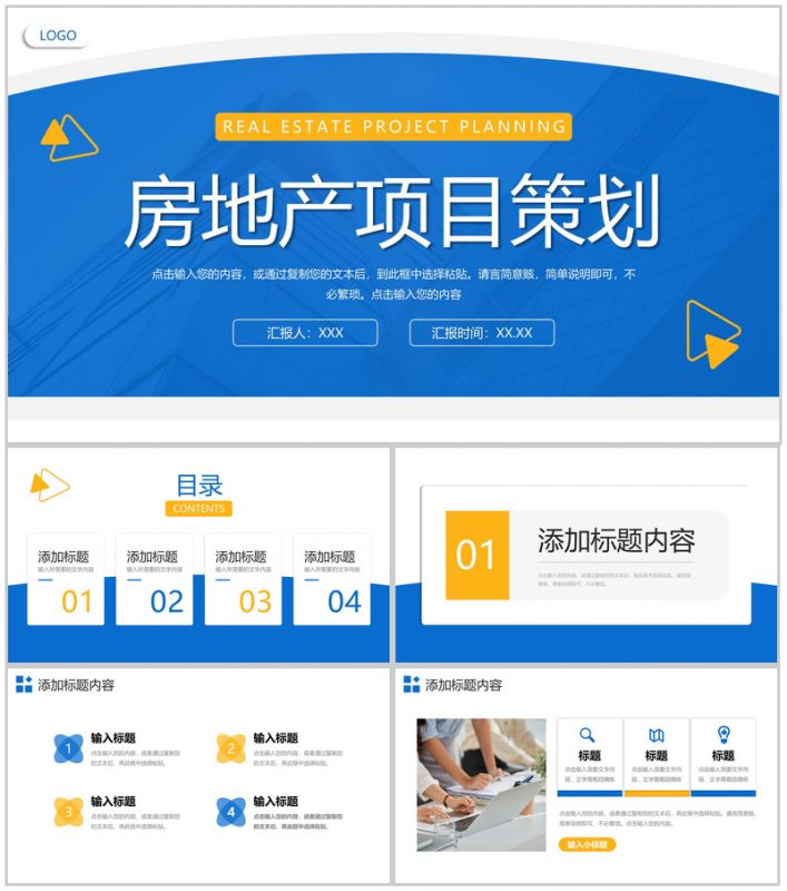蓝黄撞色房地产项目策划招商加盟宣讲PPT模板-办公资源网