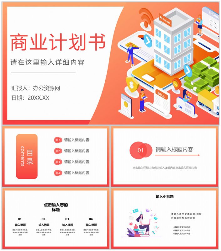 商业科技风2.5D年中总结PPT设计模板-办公资源网