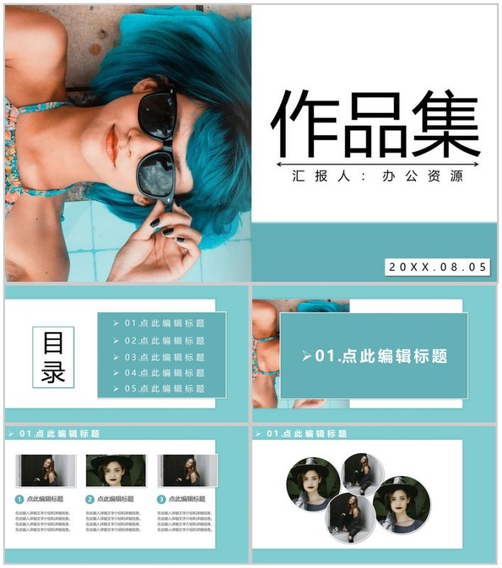 蓝色小清新摄影作品集展示PPT模板-办公资源网