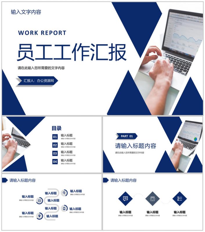 单位员工岗位工作业绩汇报实习生转正述职报告演讲PPT模板-办公资源网