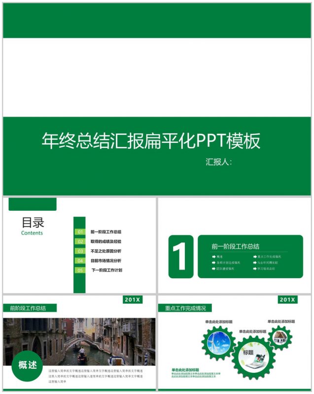 年终总结汇报扁平化PPT模板-办公资源网