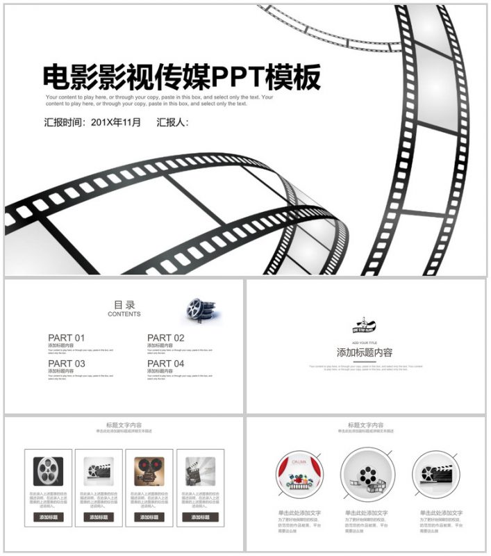胶片动态电影影视传媒工作总结PPT模板-办公资源网