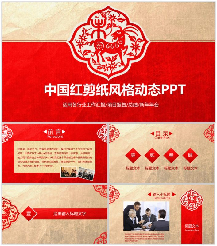 中国红剪纸风格工作汇报项目总结动态PPT模板-办公资源网