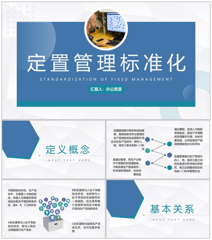 定置管理流程标准化办公室物料定置管理计划方案汇报PPT模板-办公资源网