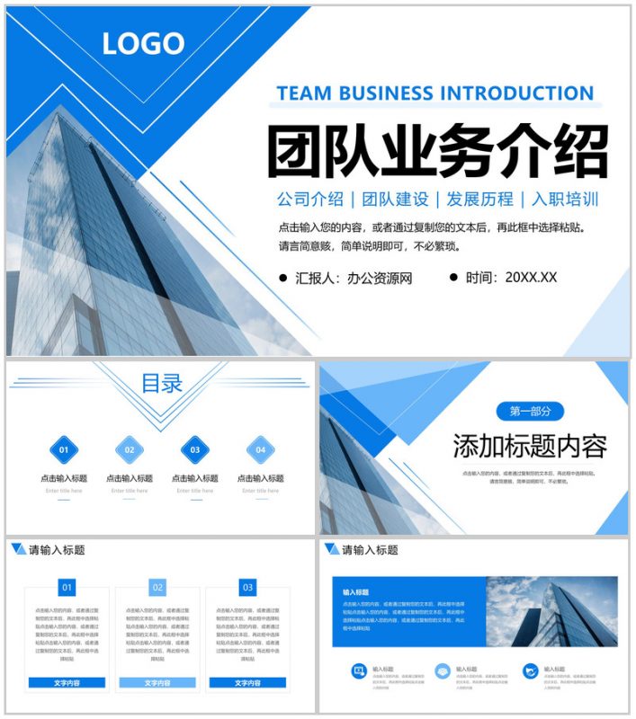 商务风公司团队业务介绍企业招商宣讲会PPT模板-办公资源网