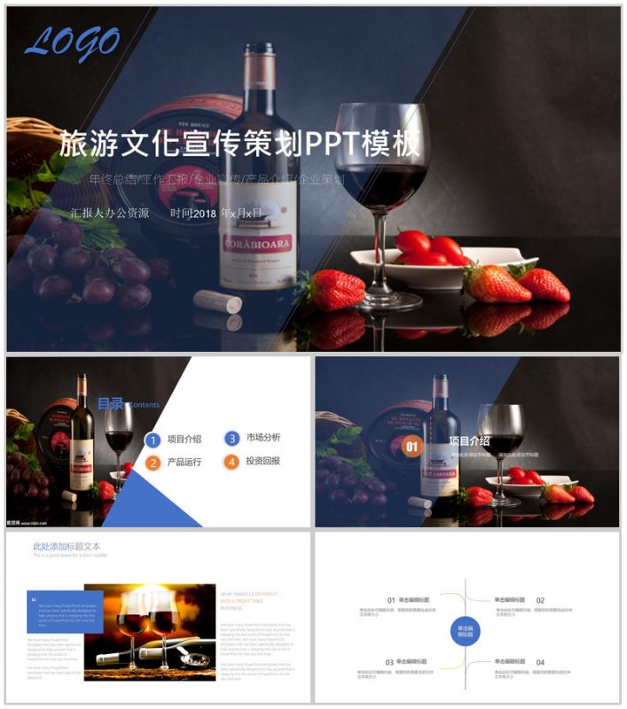 简约商务旅游文化宣传策划工作汇报PPT模板-办公资源网