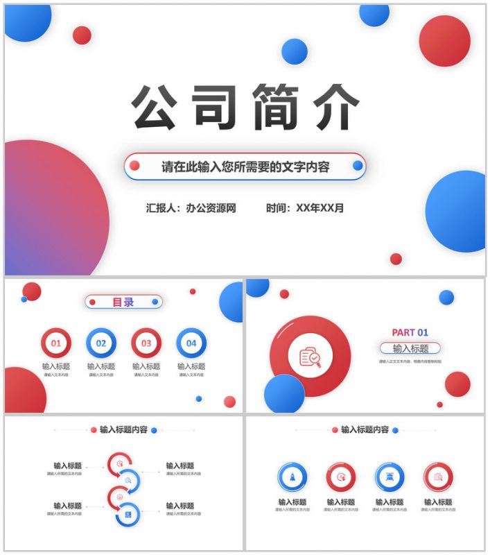 商业合作战略目标说明公司简介演讲汇报产品宣传策划PPT模板-办公资源网