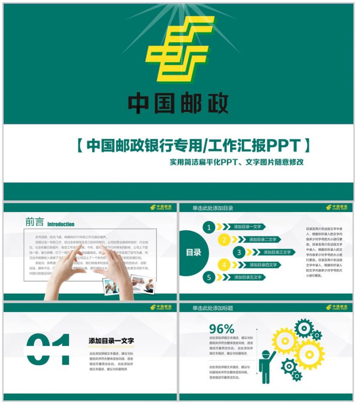 扁平化中国邮政银行专用工作汇报PPT模板-办公资源网