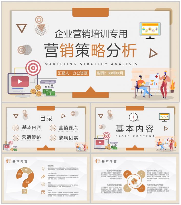 企业产品营销策略分析总结员工营销案例学习心得PPT模板-办公资源网