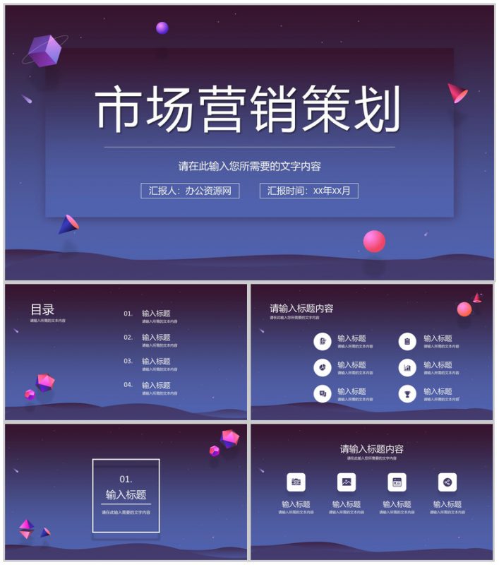 企业市场营销策划推广方案品牌宣传定位分析总结PPT模板-办公资源网