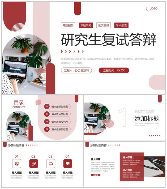 深红色研究生复试答辩学术科研论文演讲PPT模板-办公资源网