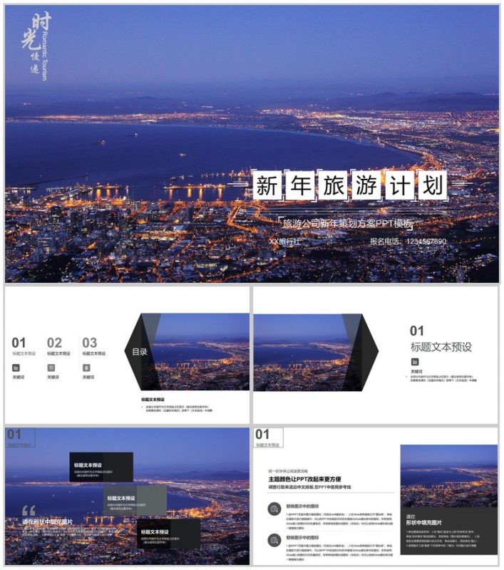 大气商务旅游公司新年策划方案PPT模板-办公资源网