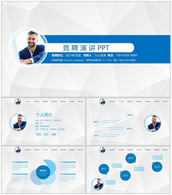 岗位竞聘演讲PPT模板-办公资源网