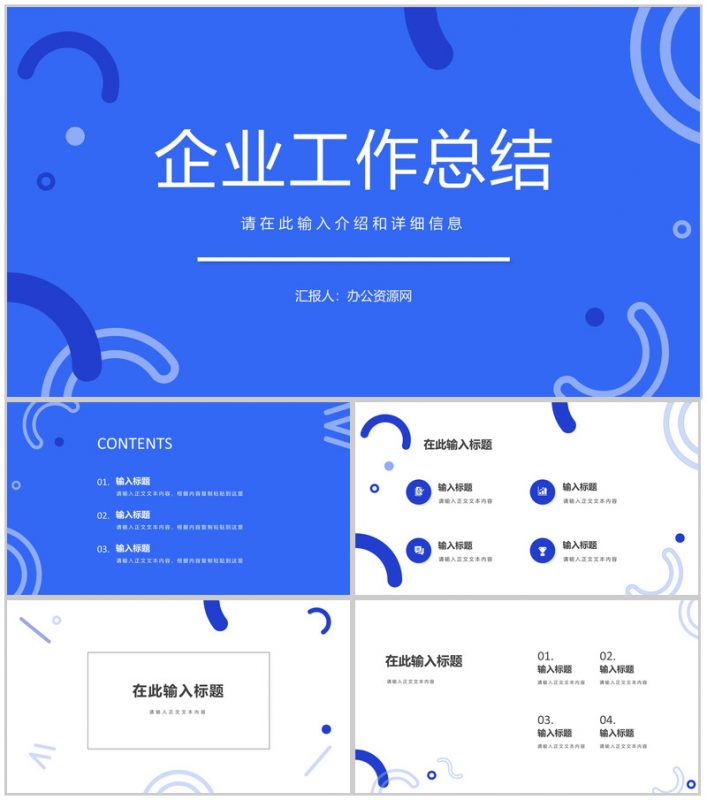 试用期转正工作总结专业技术述职报告工作汇报企业实习员工年中总结PPT模板-办公资源网