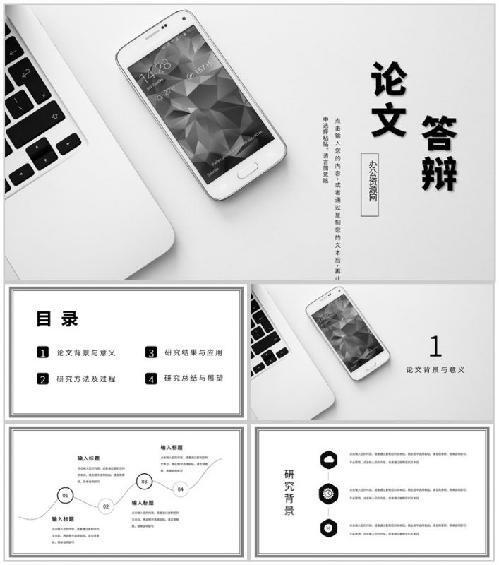 毕业设计论文答辩论文研究方法PPT模板-办公资源网