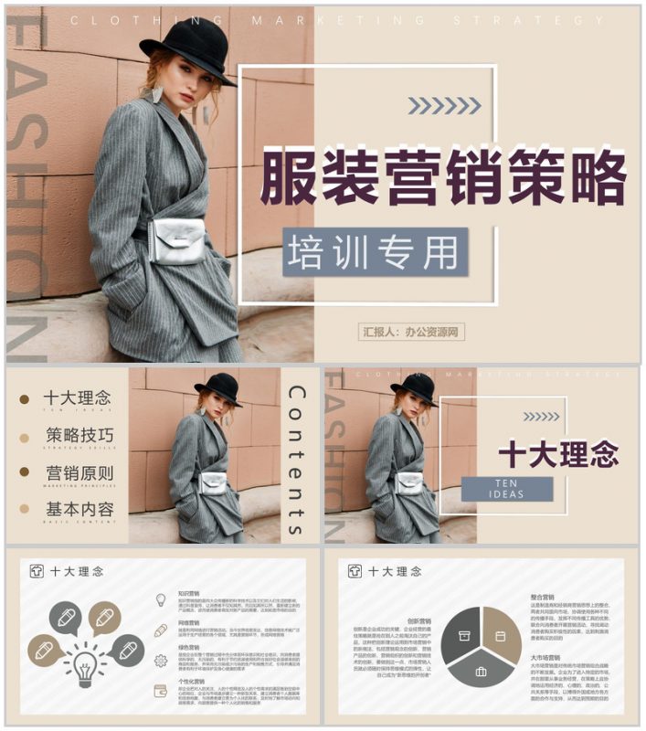 欧美时尚杂志风部门服装营销策划产品介绍工作总结PPT模板-办公资源网