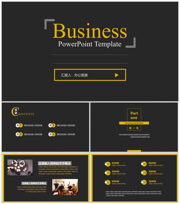 个性欧美黑色简洁商务通用工作汇报PPT模板-办公资源网