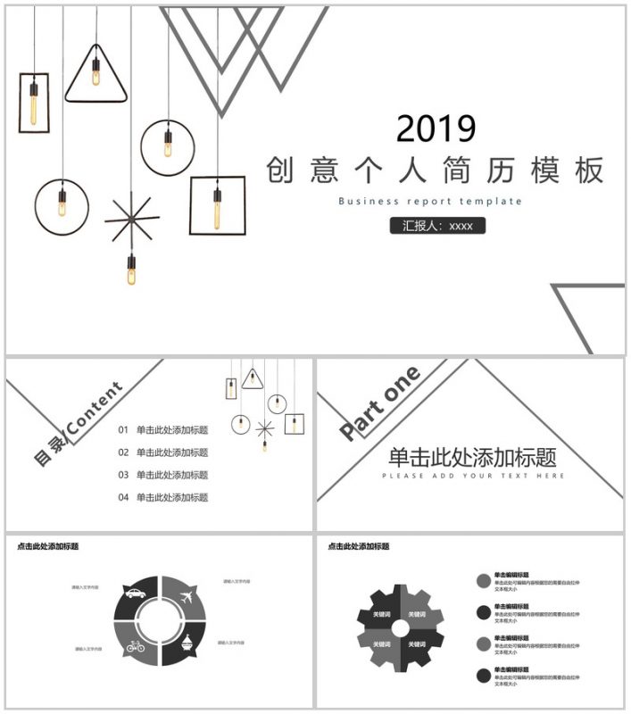 创意个人简历模板PPT模板-办公资源网