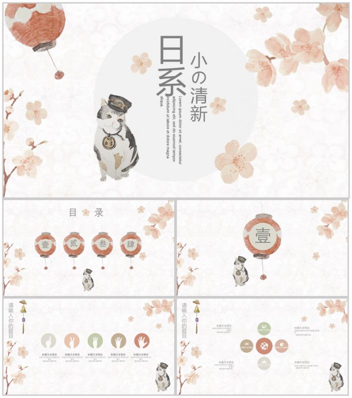 清新淡雅日系工作汇报通用PPT模板-办公资源网