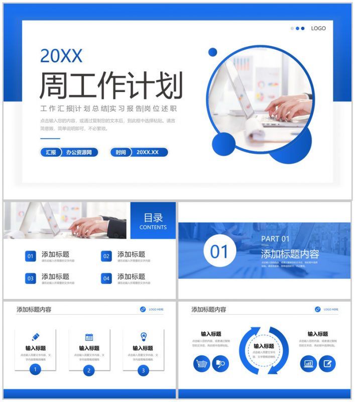 企业部门员工周工作计划总结岗位业绩成果展示汇报PPT模板-办公资源网