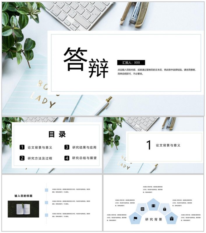 蓝色小清新商务风大学生毕业论文答辩PPT模板-办公资源网