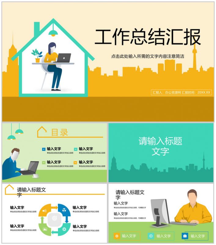 公司员工年度工作总结计划汇报员工业绩数据分析通用PPT模板-办公资源网