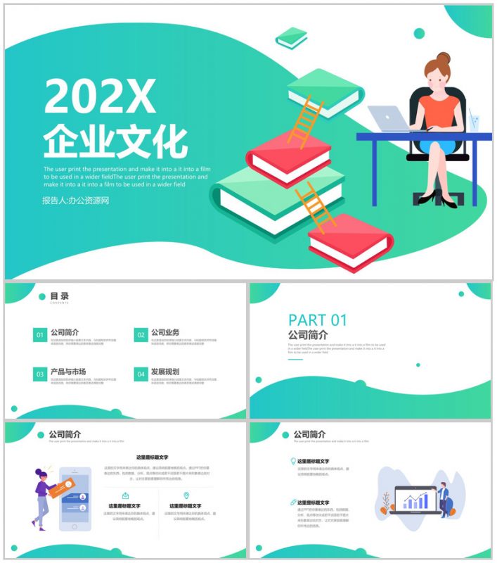 清新绿色简约风格企业文化管理理念宣传活动产品介绍PPT模板-办公资源网