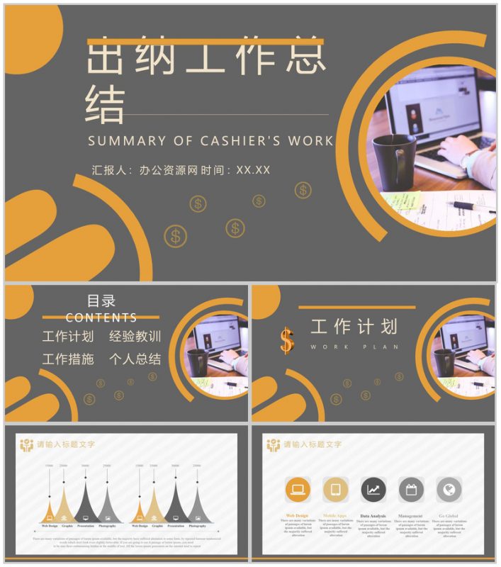 出纳工作总结及不足年终汇报财务会计PPT模板-办公资源网