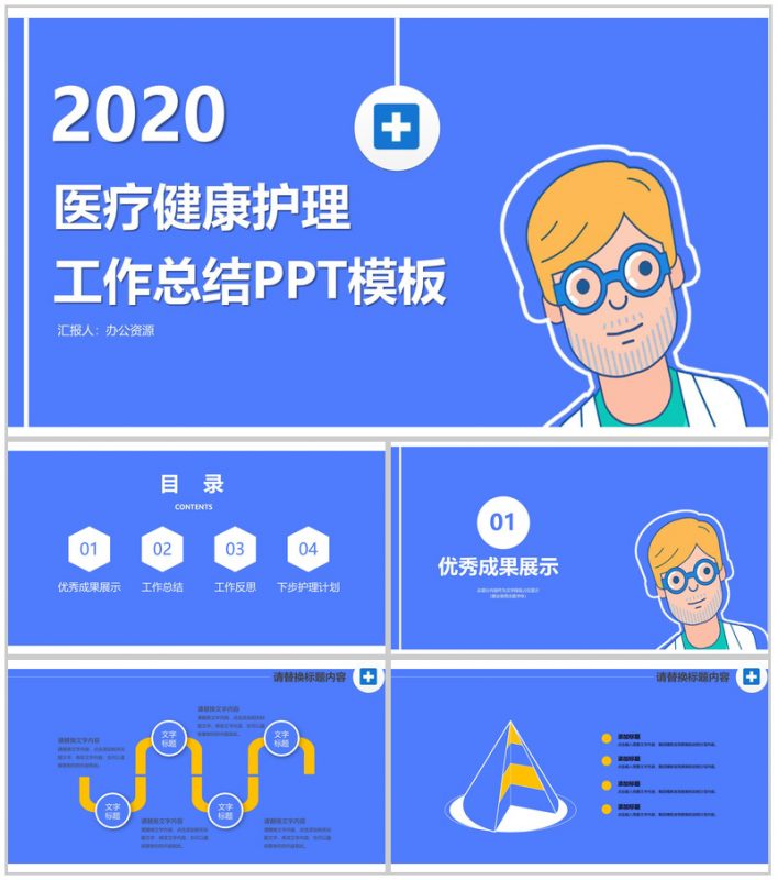 蓝色卡通医疗健康护理工作总结汇报PPT模板-办公资源网