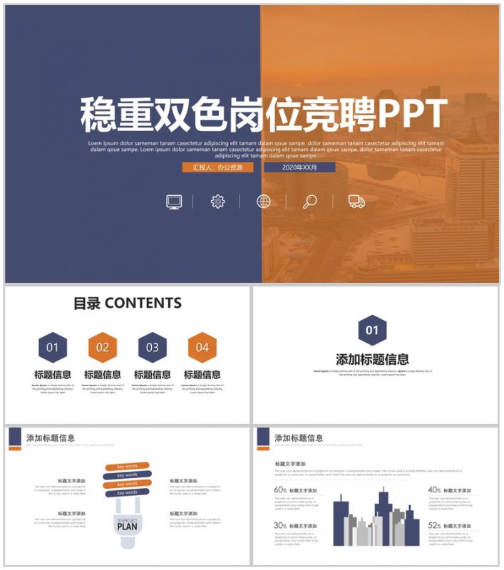 稳重双色岗位竞聘求职述职PPT模板-办公资源网