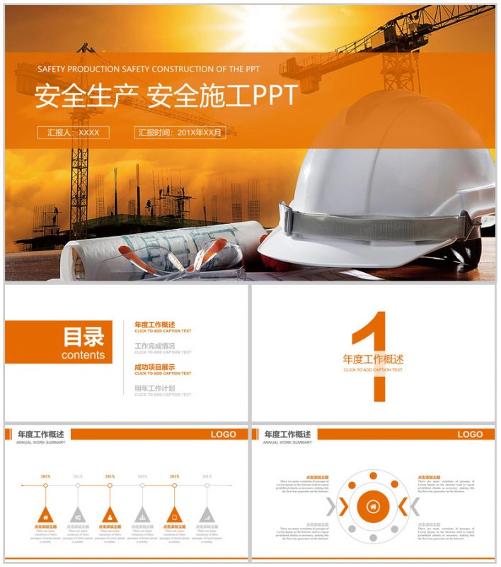 安全生产月安全施工方案设计基本步骤计划规划PPT模板-办公资源网