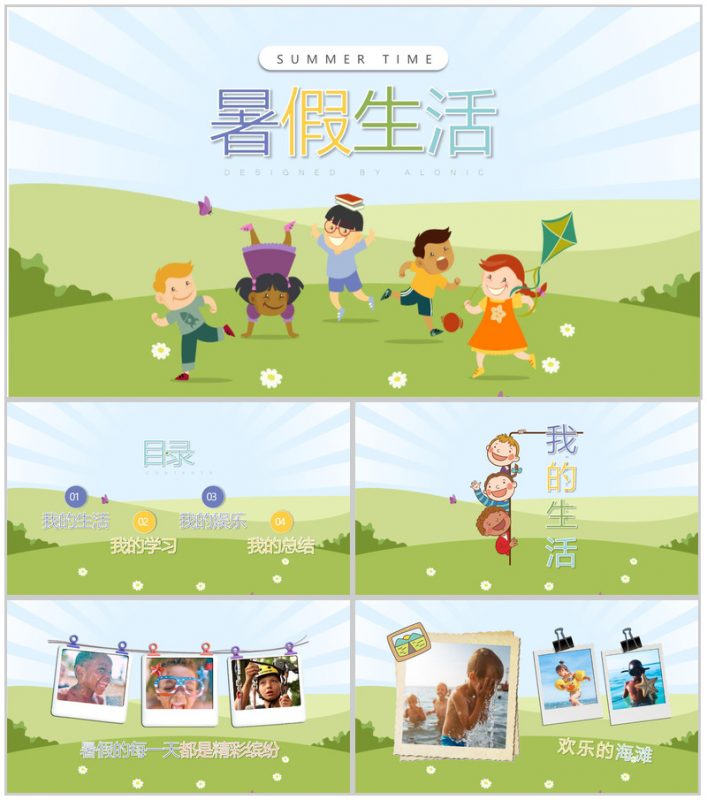 绿色暑假生活暑假作业PPT模板-办公资源网
